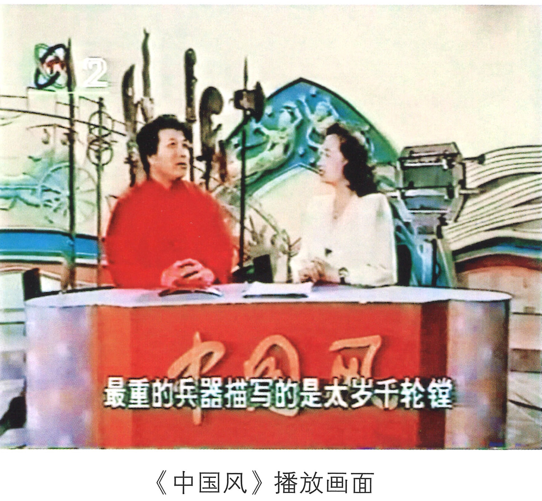 情系中华魂 - 《中国风》播放画面